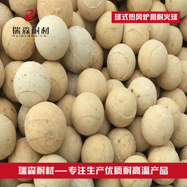 热风炉用耐火球.jpg