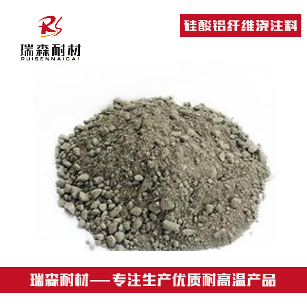 硅酸铝纤维浇注料.jpg