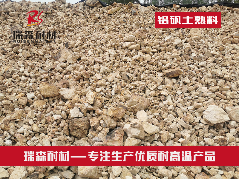 铝矾土熟料80.jpg