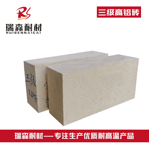 三级高铝砖.jpg