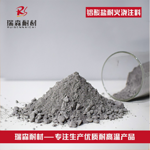 铝酸盐浇注料.jpg