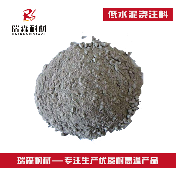 低水泥浇注料.jpg