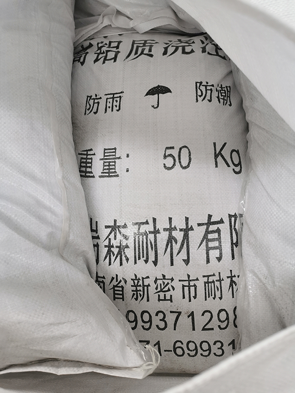 高铝质浇注料.jpg