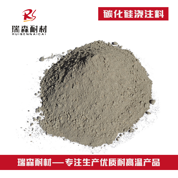 碳化硅浇注料.jpg