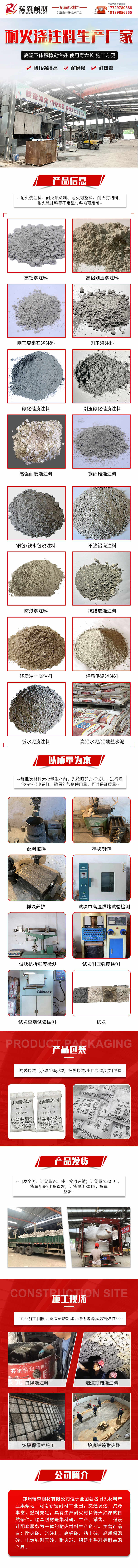 耐火浇注料落地页长图_副本.jpg