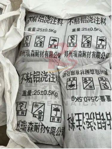 不粘铝浇注料.jpg